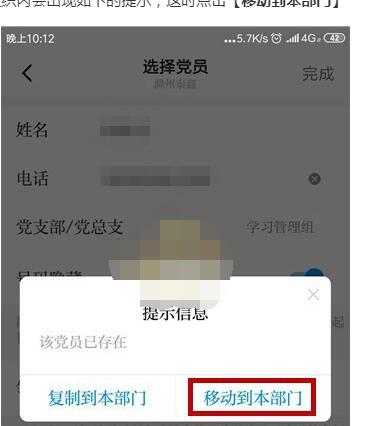 学习强国组织怎么设置管理员?学习强国组织设置管理员方法