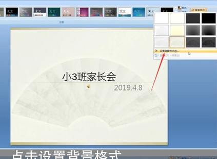 图文详解ppt更换背景图的具体操作方法。