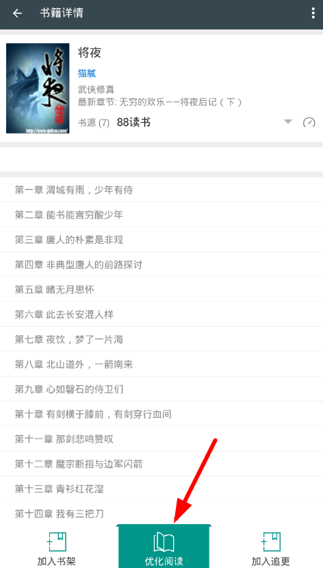 教你搜书大师调节亮度的操作过程。