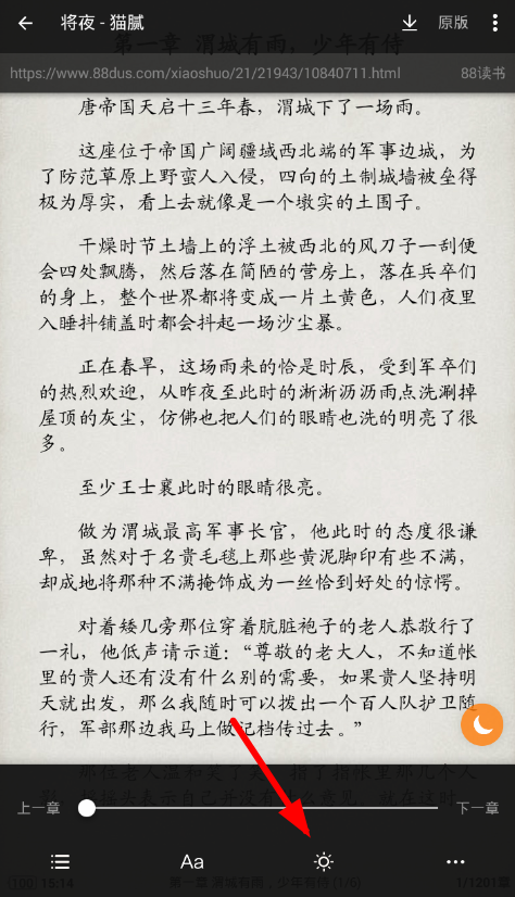 教你搜书大师调节亮度的操作过程。
