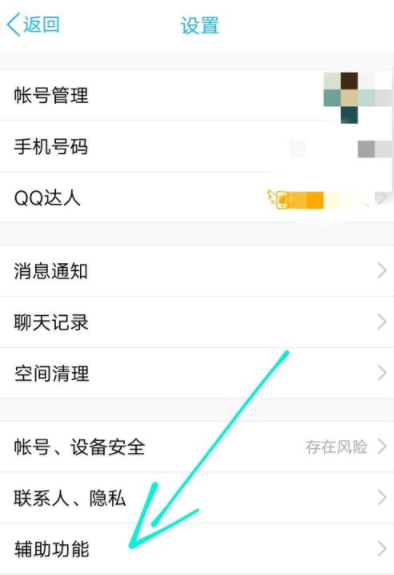 我来教你QQ中打开摇晃截图功能的具体方法。