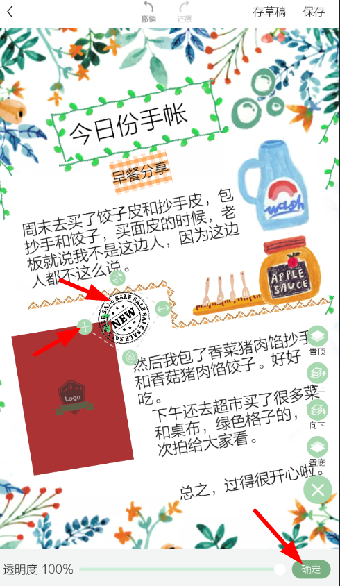 关于利用时光手帐去水印的具体步骤。