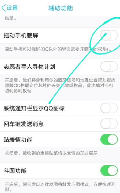 我来教你QQ中打开摇晃截图功能的具体方法。