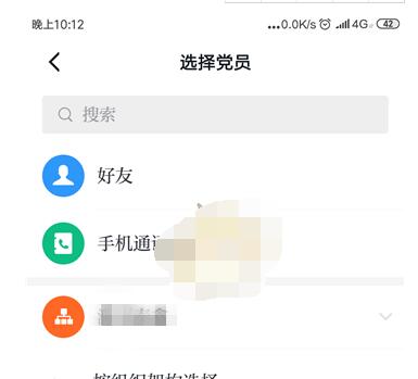 学习强国组织怎么设置管理员?学习强国组织设置管理员方法