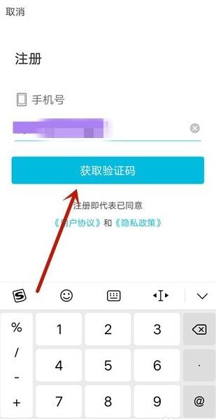 云班课快速注册的详细步骤方法