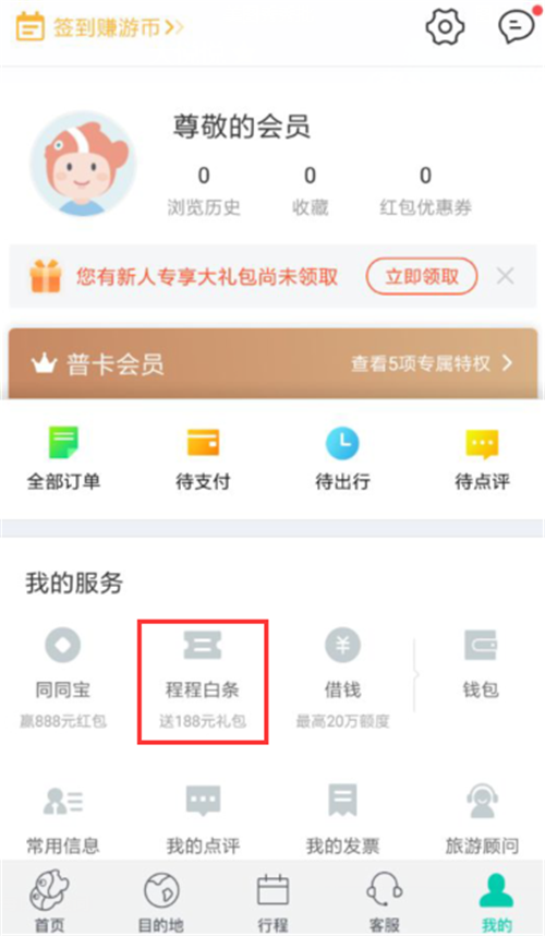 说说程程白条app的详细申请操作讲解。