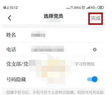 学习强国组织怎么设置管理员?学习强国组织设置管理员方法
