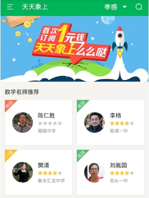 我来分享天天象上APP的具体使用过程。