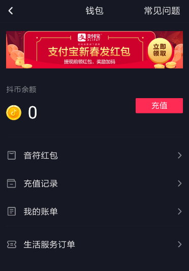 分享抖音中将充值记录删除的具体操作方法。