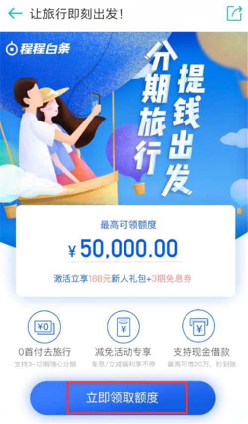 说说程程白条app的详细申请操作讲解。