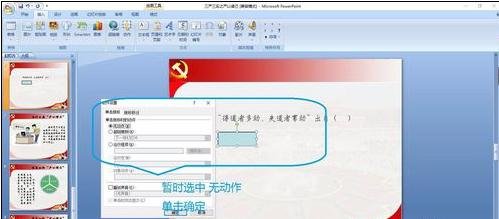 2013版ppt怎么做选择题