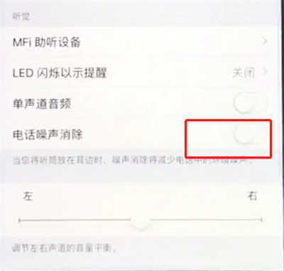 教你苹果手机中将电话噪声消除的具体操作方法。