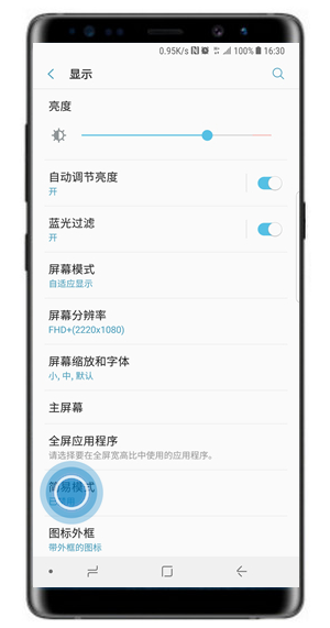 我来教你三星a9s切换为简易模式的具体操作步骤。