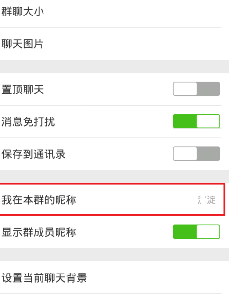 微信群如何更改微信名称