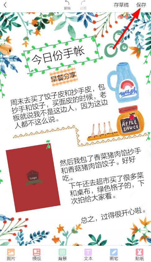 关于利用时光手帐去水印的具体步骤。