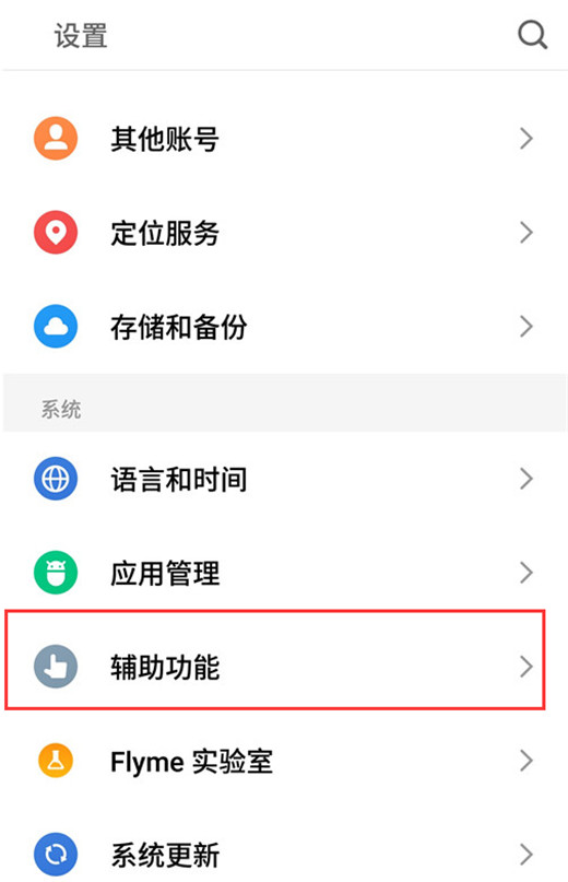 小编教你魅族note8设置手势唤醒的具体操作步骤。