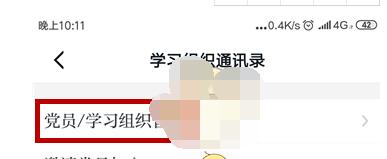 学习强国组织怎么设置管理员?学习强国组织设置管理员方法