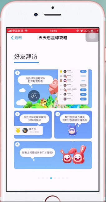 我来教你天天惠星球中详细攻略介绍。