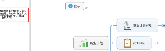 mindmanager对幻灯片进行编辑的操作步骤