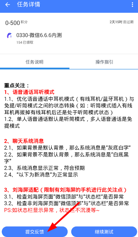 小编教你在企鹅众测中完成任务的具体操作。