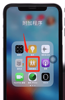 关于iPhone中将查找朋友关掉的具体步骤。