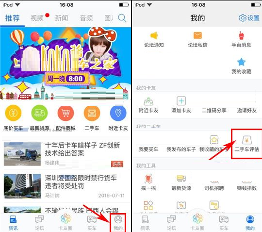 卡车之家二手车怎么评估