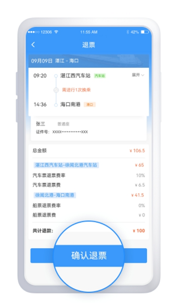 铁路12306铁水联车票如何退?铁路12306铁水联车票退票改签说明分享