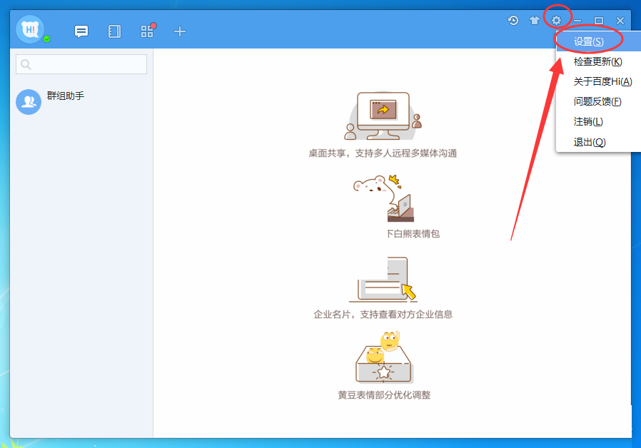《百度Hi》接收文件保存位置介绍