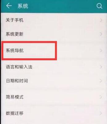 分享荣耀8xmax中设置返回键的具体操作方法。