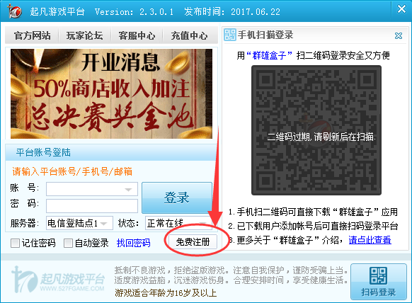 起凡对战平台如何注册帐号,起凡游戏平台注册账号的方法