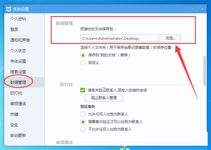 《百度Hi》接收文件保存位置介绍