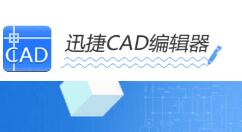 我来分享迅捷CAD编辑器将PDF图纸转成DXF或DWT的操作流程。