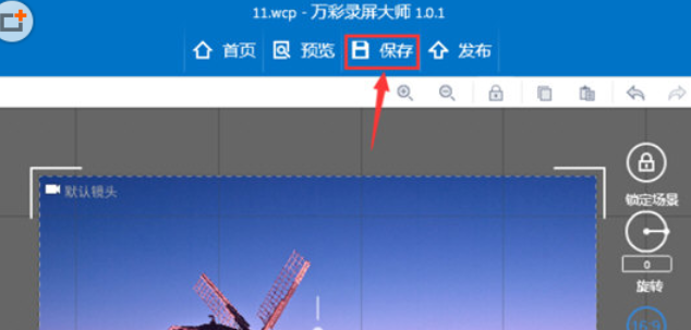 小编教你万彩录屏大师将录好的视频保存为MP4格式的具体操作方法。
