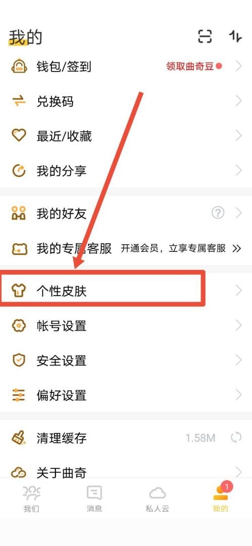 曲奇云盘怎么更换个性皮肤?曲奇云盘更换个性皮肤教程