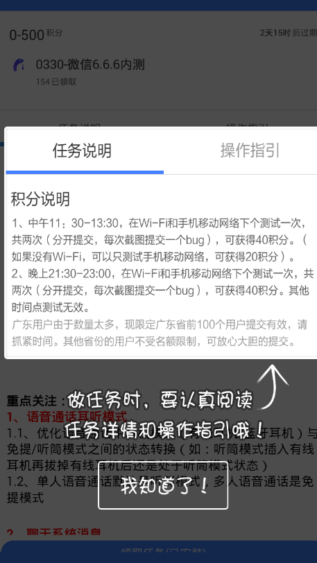小编教你在企鹅众测中完成任务的具体操作。