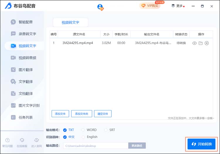 布谷鸟配音怎么视频转文字?布谷鸟配音视频转文字方法
