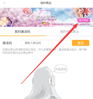 在橙光游戏里查找积分商城入口的操作过程