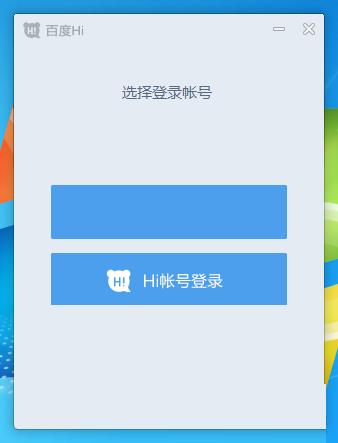 《百度Hi》接收文件保存位置介绍