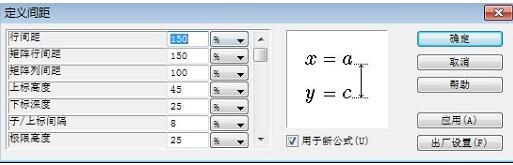 调整MathType公式格式的操作方法