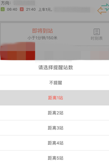 分享掌上公交APP设置公交到站提醒的图文操作。