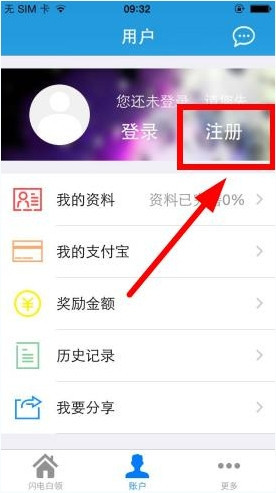 小编分享闪电白领的详细注册步骤介绍。