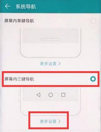 分享荣耀8xmax中设置返回键的具体操作方法。