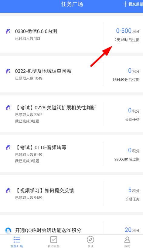 小编教你在企鹅众测中完成任务的具体操作。
