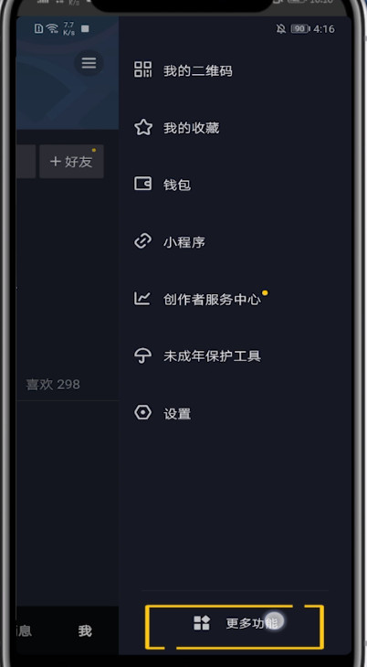 抖音打开包月流量的方法步骤