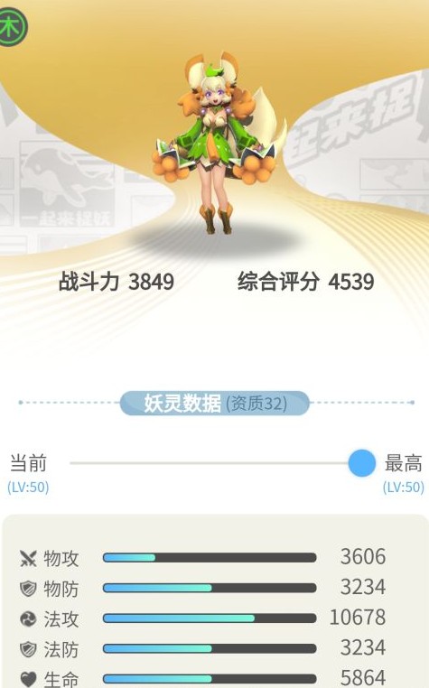 小编教你《一起来捉妖》中婴宁觉醒概率的详情介绍。