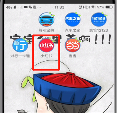 小红书修改id的操作教程