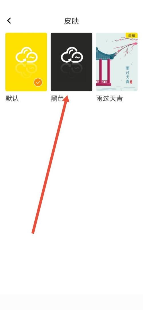 曲奇云盘怎么更换个性皮肤?曲奇云盘更换个性皮肤教程