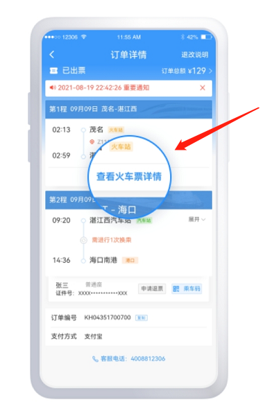 铁路12306铁水联车票如何退?铁路12306铁水联车票退票改签说明分享