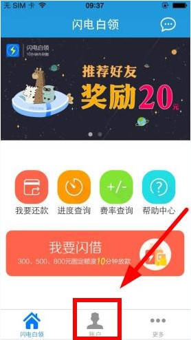 小编分享闪电白领的详细注册步骤介绍。