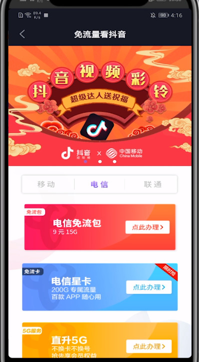 抖音打开包月流量的方法步骤